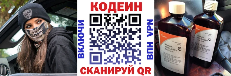 Кодеин напиток Lean (лин) Кологрив